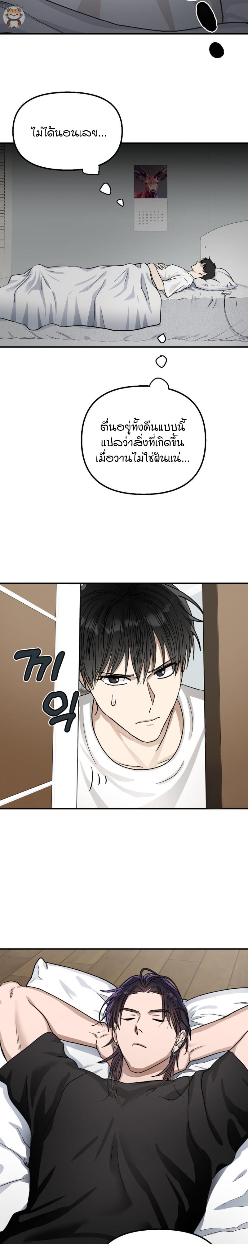 รูมเมตของฉันคือปีศาจ Start Living With the Devil ตอนที่ 4 - รูปที่ 2